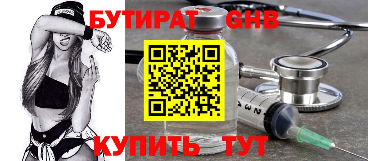 БУТИРАТ бутик Норильск