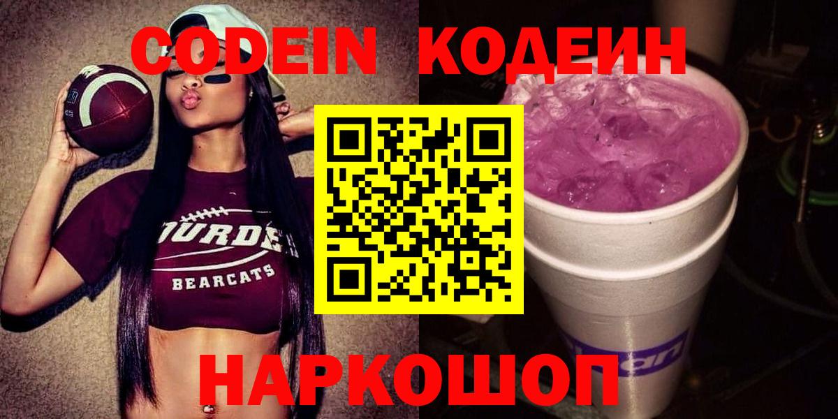 Норильск  Codein Purple Drank  Вход с VPN  Кодеиновый сироп Lean Purple Drank 