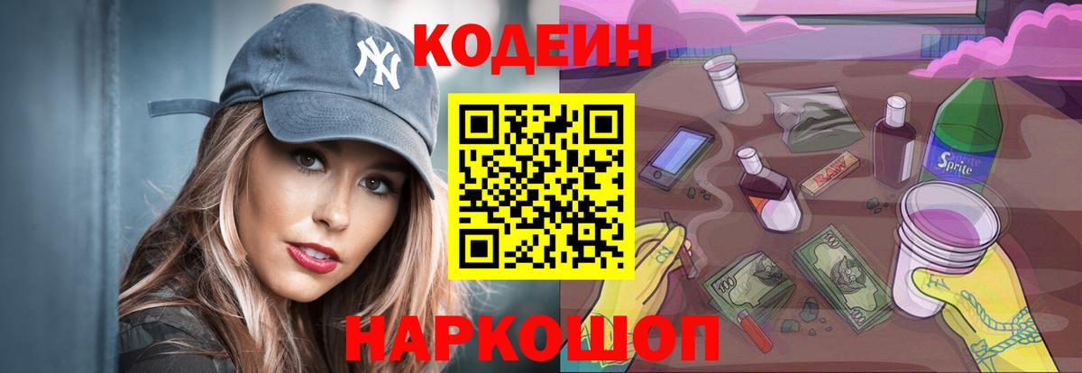 Codein Purple Drank Норильск