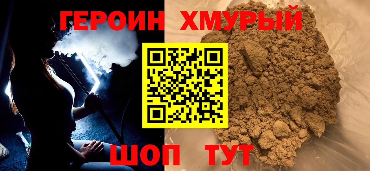 ГЕРОИН  Героин Heroin  Вход с VPN  Норильск 