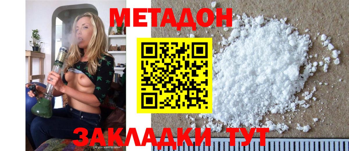 МЕТАДОН methadone Норильск