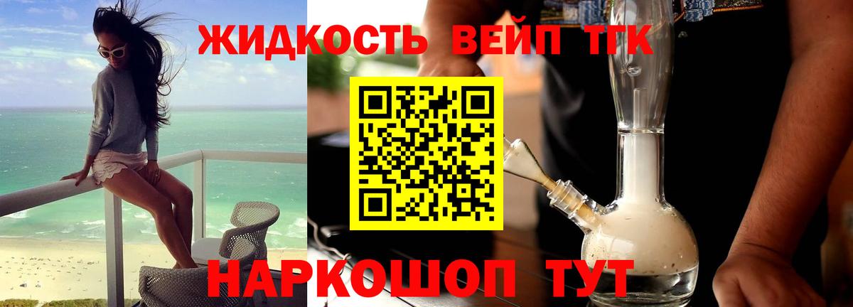 Норильск  ТГК концентрат  Вход с VPN  купить наркоту  Дистиллят ТГК вейп с тгк 